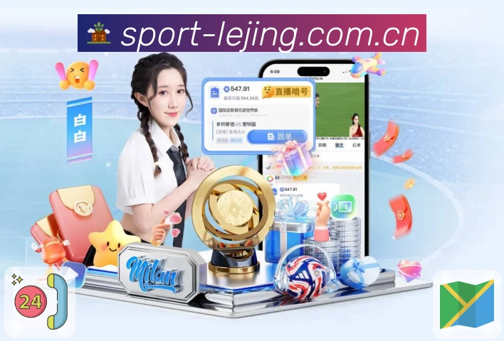 乐竞体育数据可信